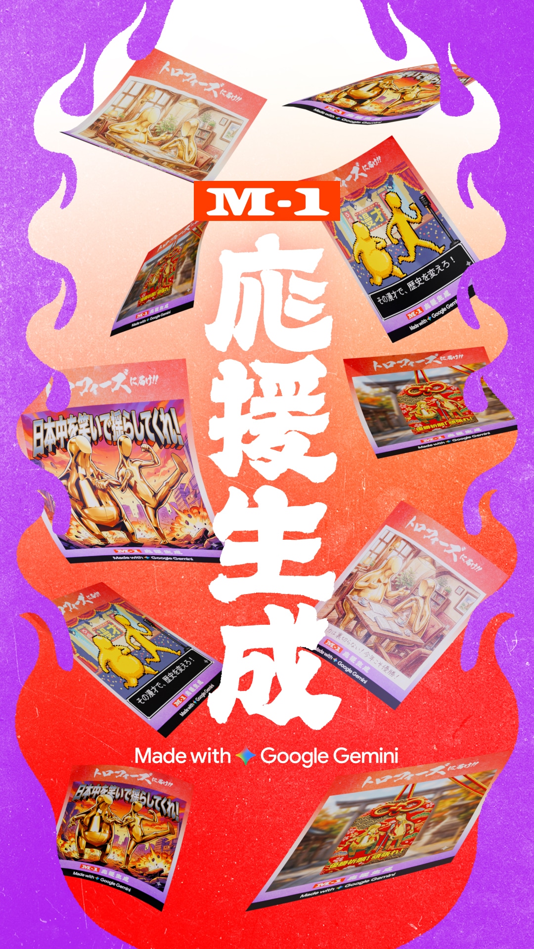 「応援生成キャンペーン」イメージ