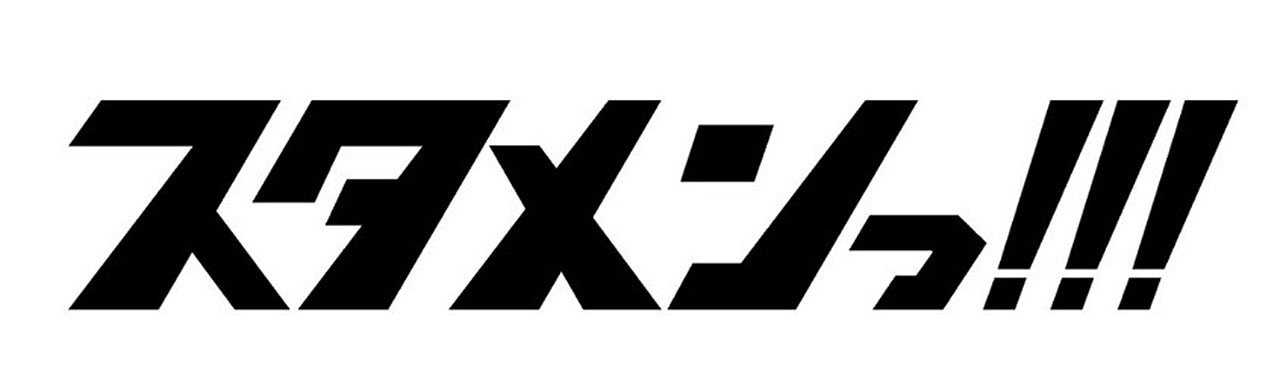 stand.fm新番組「スタメンっ！！！」ロゴ