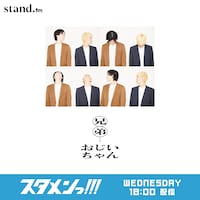 「兄弟おじいちゃん」