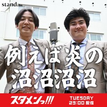 「例えば炎の沼沼沼沼」