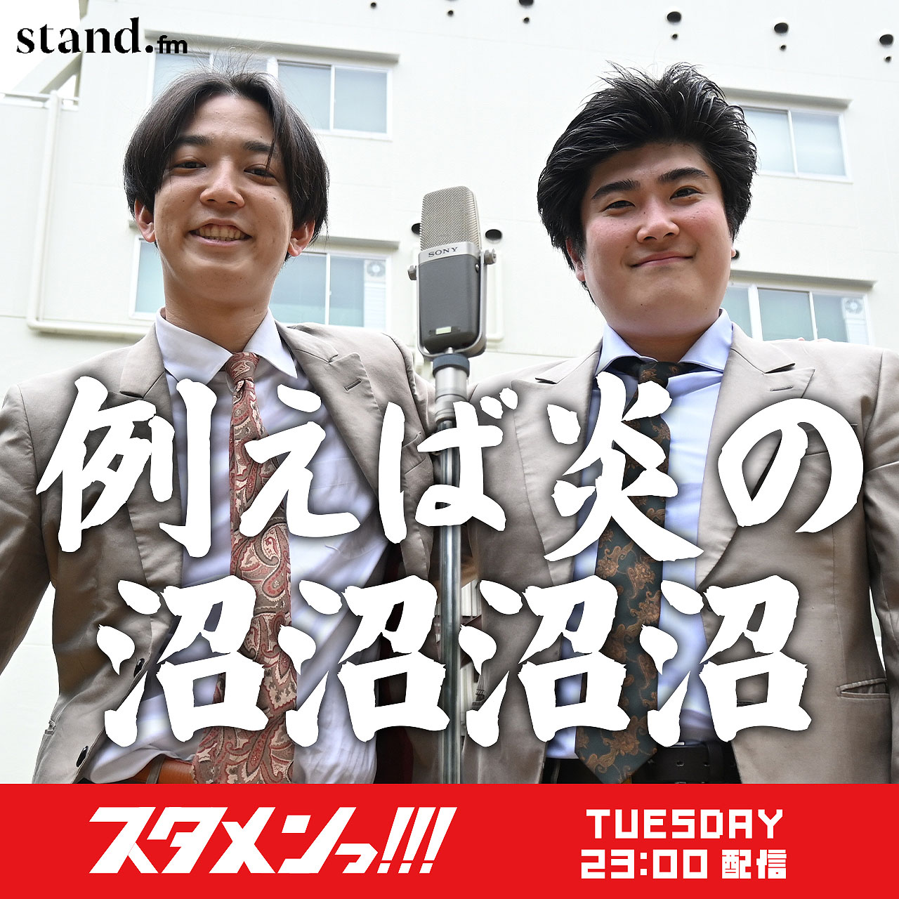 「例えば炎の沼沼沼沼」