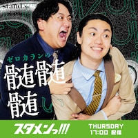 「ゼロカランの髄髄髄ぃ」