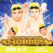 「ビューティフルトーキョーマンズのゴールデンガチスイミング」