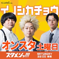 「イノシカチョウのオンスタ」