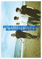 「THE FIRST CHOCONNE -ザ・ファーストチョコンヌ-」フライヤー