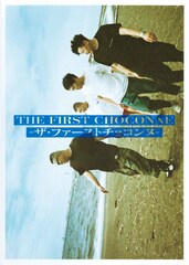 チョコンヌ、120席のシアターブラッツで原点回帰の“リバイバル公演”