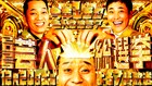 有田、設楽、大悟MC　“今年一番面白かった芸人”決める特番「芸人総選挙」