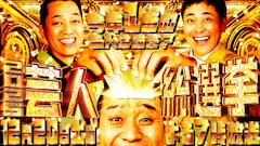 有田、設楽、大悟MC　“今年一番面白かった芸人”決める特番「芸人総選挙」