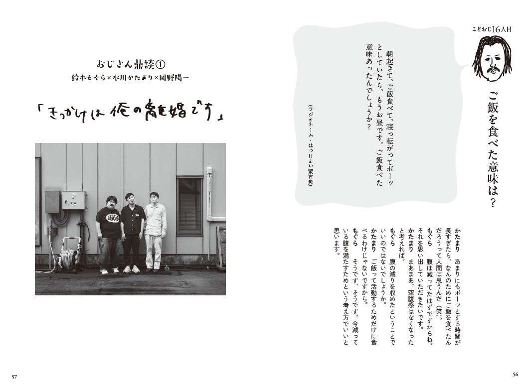「空気階段の踊り場」“こどおじ”書籍化　和田ラヂヲがイラスト描き下ろし