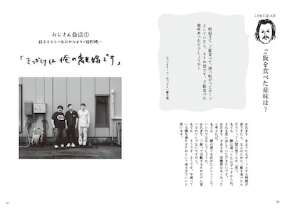 「空気階段の踊り場」発の書籍「孤独なおじさん、いざゆかん」より