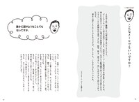 「空気階段の踊り場」発の書籍「孤独なおじさん、いざゆかん」より