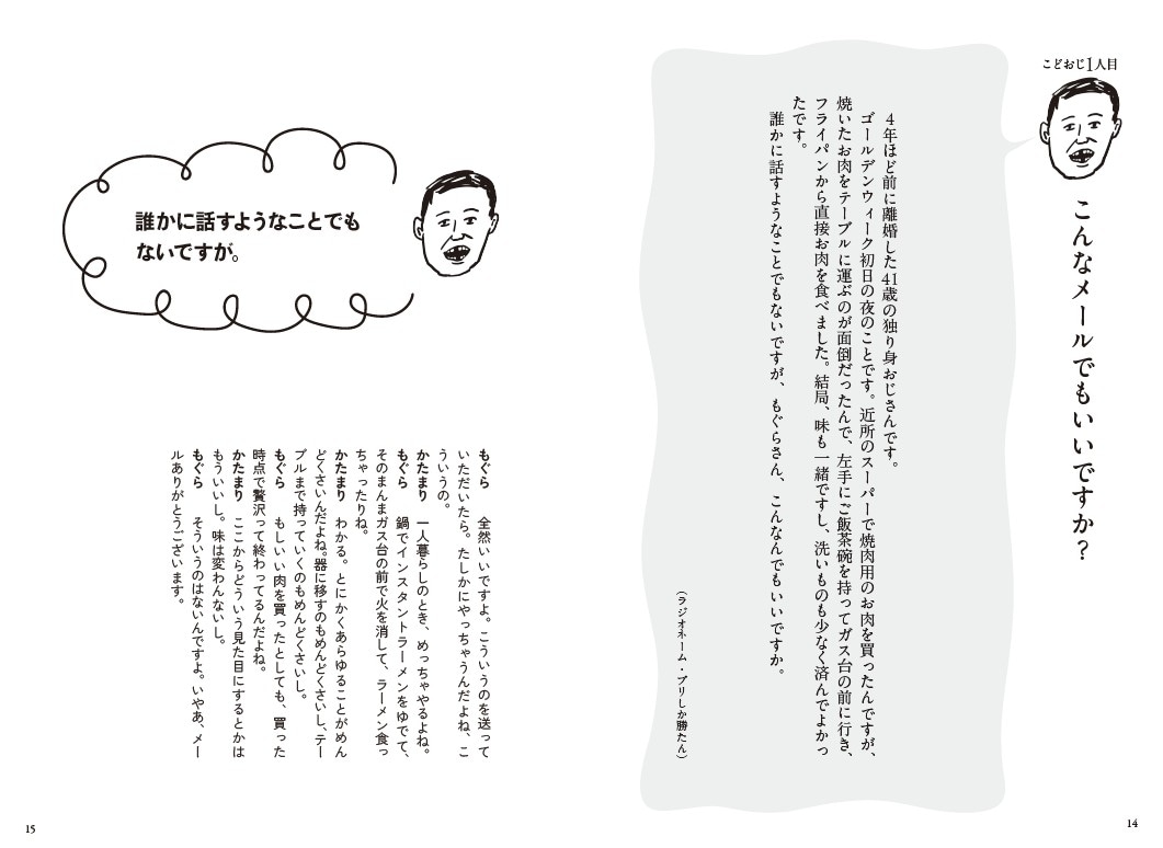 「空気階段の踊り場」発の書籍「孤独なおじさん、いざゆかん」より