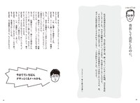「空気階段の踊り場」発の書籍「孤独なおじさん、いざゆかん」より