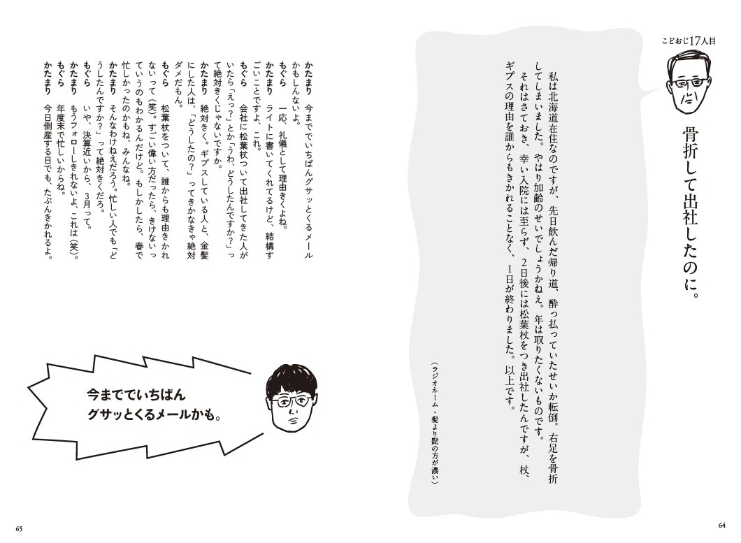 「空気階段の踊り場」発の書籍「孤独なおじさん、いざゆかん」より