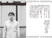 「空気階段の踊り場」“こどおじ”書籍化　和田ラヂヲがイラスト描き下ろし