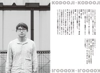 「空気階段の踊り場」発の書籍「孤独なおじさん、いざゆかん」より