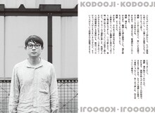 「空気階段の踊り場」“こどおじ”書籍化　和田ラヂヲがイラスト描き下ろし