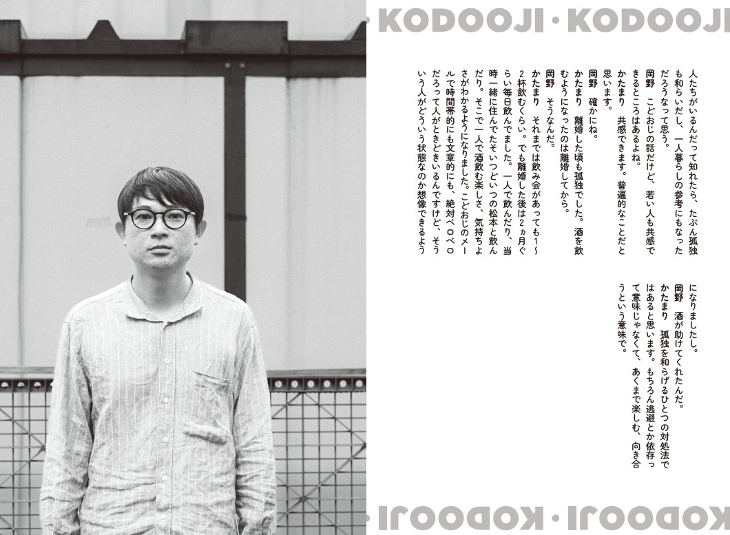 「空気階段の踊り場」“こどおじ”書籍化　和田ラヂヲがイラスト描き下ろし