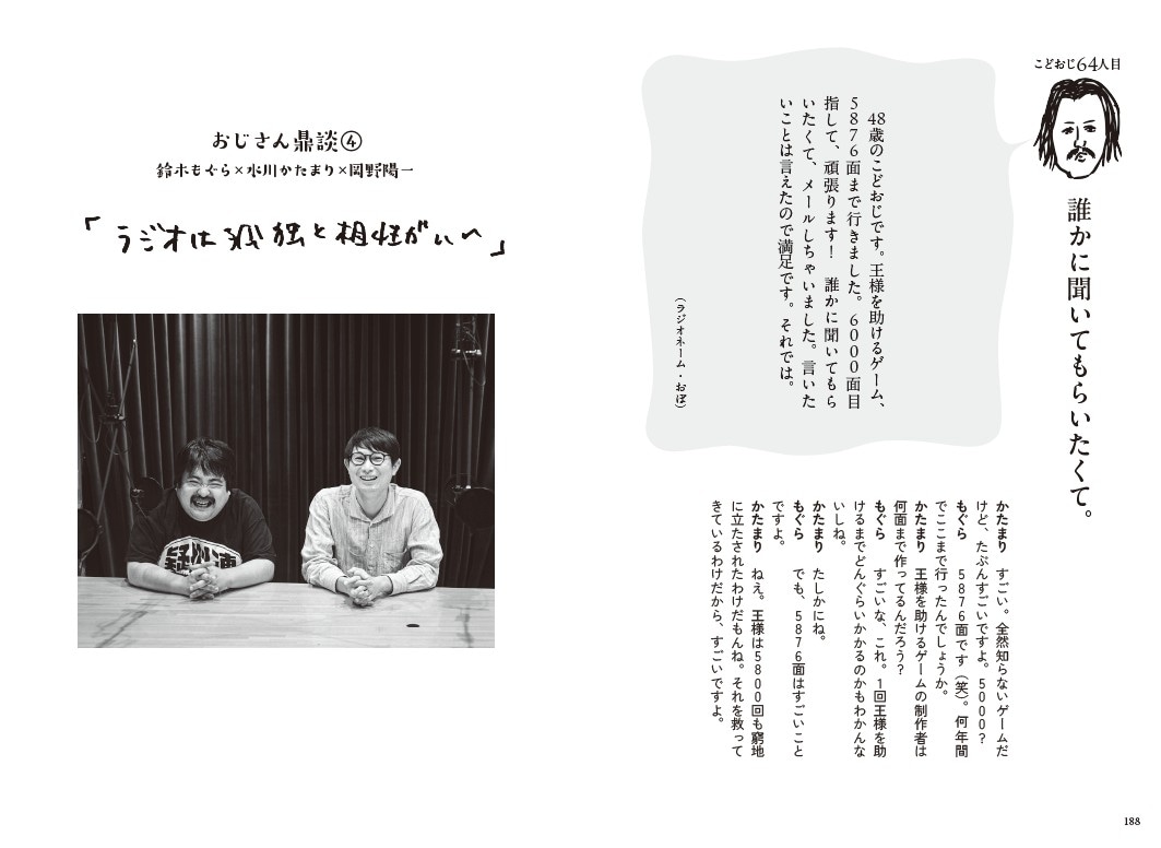 「空気階段の踊り場」発の書籍「孤独なおじさん、いざゆかん」より