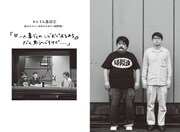 「空気階段の踊り場」発の書籍「孤独なおじさん、いざゆかん」より