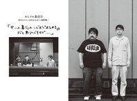 「空気階段の踊り場」発の書籍「孤独なおじさん、いざゆかん」より