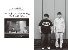 「空気階段の踊り場」発の書籍「孤独なおじさん、いざゆかん」より