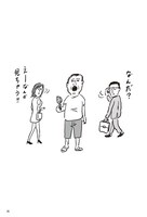 「空気階段の踊り場」発の書籍「孤独なおじさん、いざゆかん」より