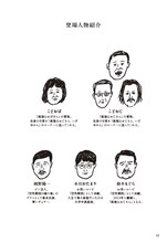 「空気階段の踊り場」発の書籍「孤独なおじさん、いざゆかん」より