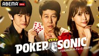 「第2回 小籔千豊presents 芸能人最強決定戦 POKER SONIC」メインビジュアル
