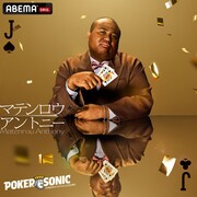 マテンロウ・アントニー