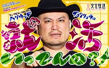 「ブンナビpresentsハリウッドザコシショウの就活いってんの？↑」キービジュアル