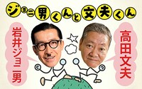 「ジョニ男くんと文夫くん」キービジュアル
