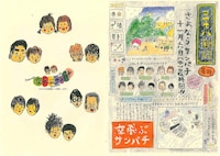 三四郎、ニッチェ、カントリーズ、浜口浜村、エル・カブキ、モグライダーによるユニットライブ「空飛ぶサンパチ」の冊子（記者所有）の表紙・裏表紙をスキャンしたもの。浜口浜村・浜口がイラストを描き、作成していた