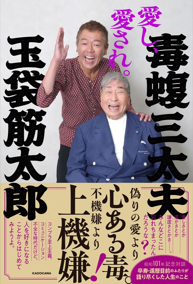 「愛し、愛され。」表紙