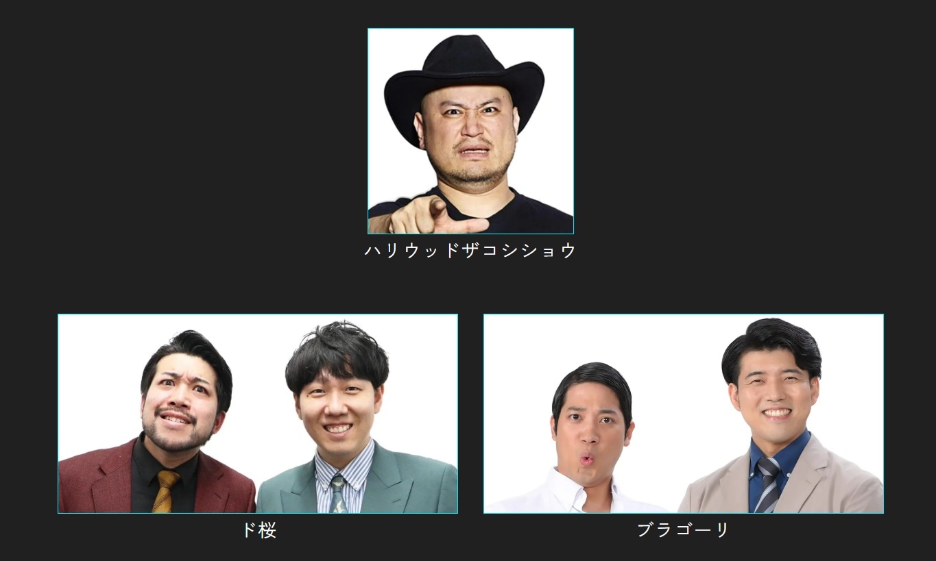 「フットンダ王決定戦2026」内の「深夜も眠らせない芸人！ネタ祭り」出演者たち