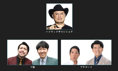 「フットンダ王決定戦2026」内の「深夜も眠らせない芸人！ネタ祭り」出演者たち