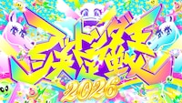 「フットンダ王決定戦2026」番組ロゴ