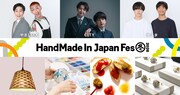 「HandMade In Japan Fes’ 冬（2026）」イメージ