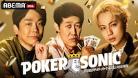 「第2回 小籔千豊presents 芸能人最強決定戦 POKER SONIC」メインビジュアル