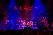 赤えんぴつ全国ツアーより、東京キネマ倶楽部公演の模様を配信