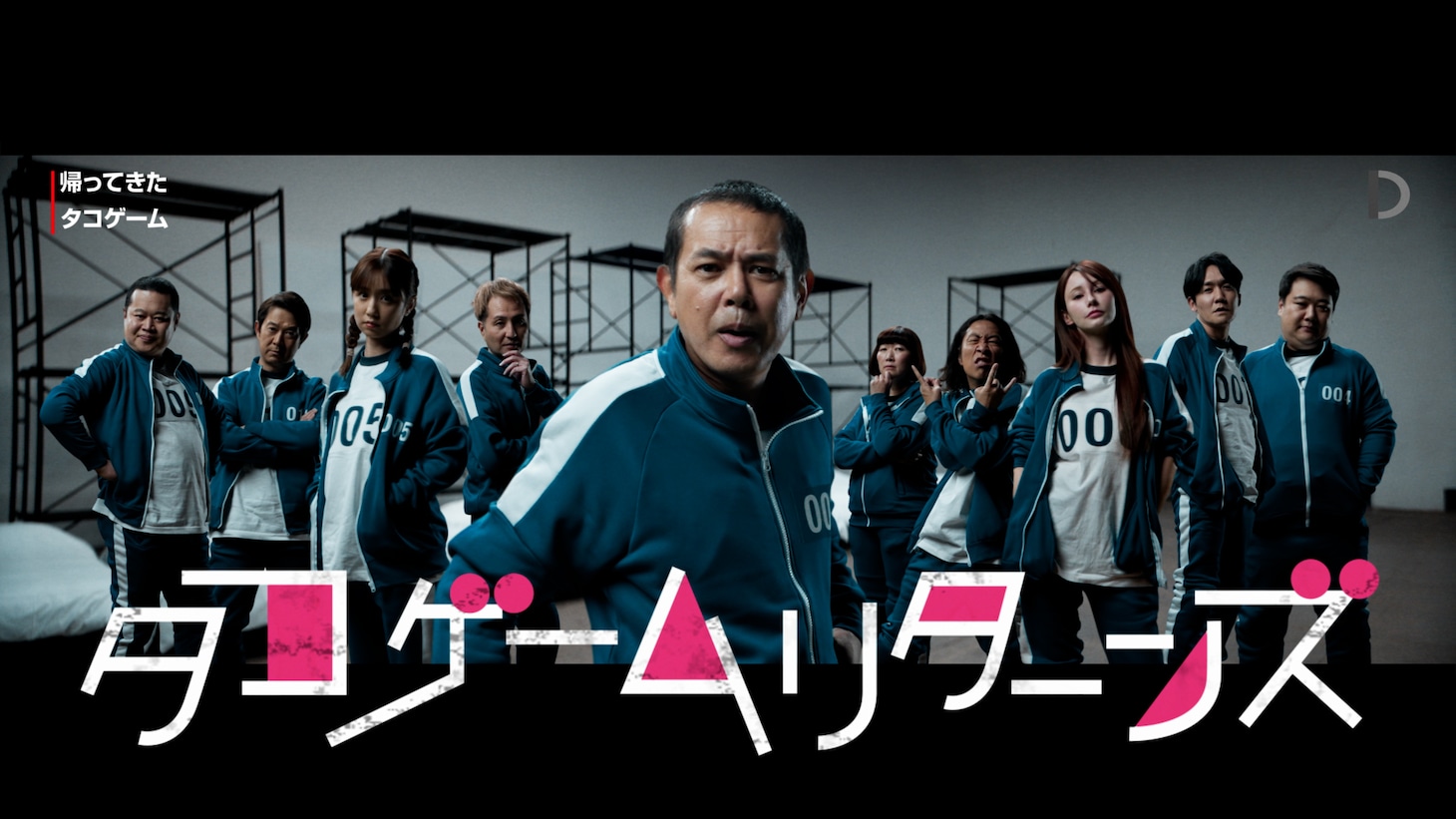 「タコゲーム」イメージ