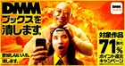 「DMMブックスを潰します」トム・ブラウン起用キャンペーン、参加しない人も潰します