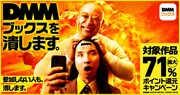 「DMMブックスを潰します」トム・ブラウン起用キャンペーン、参加しない人も潰します