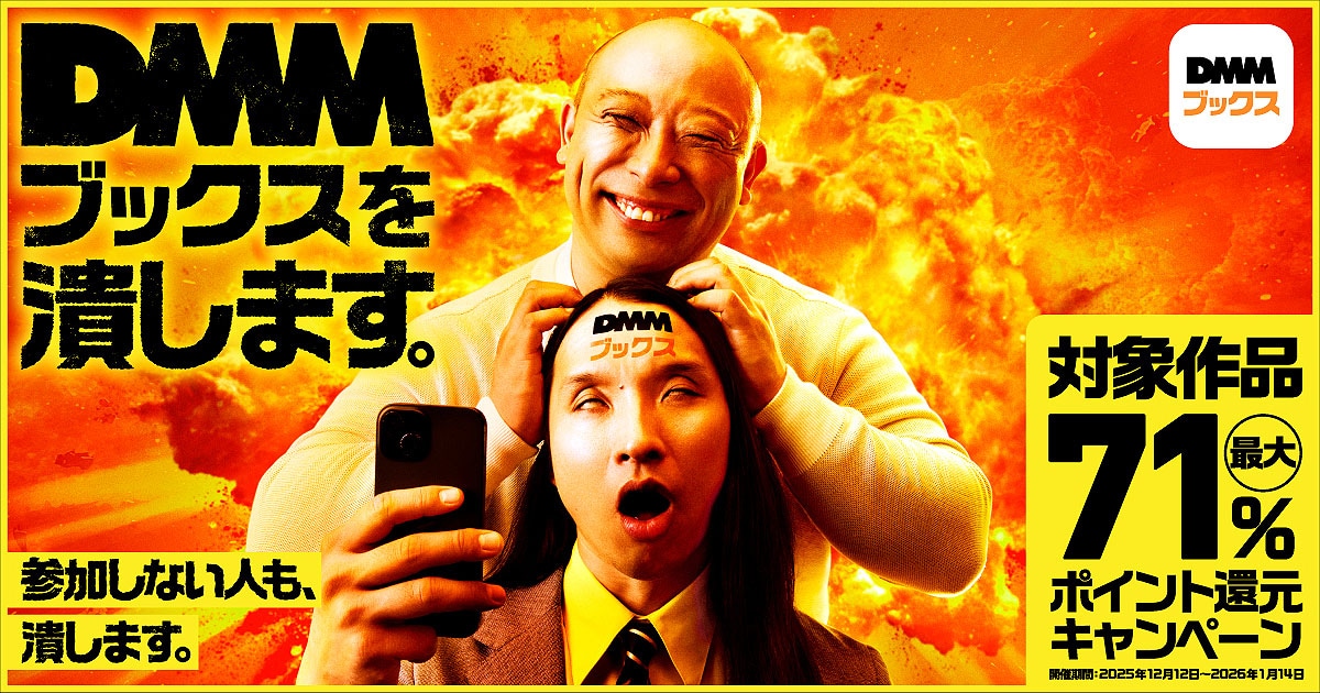 トム・ブラウンを起用したDMMブックスキャンペーンのイメージ