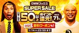 トム・ブラウンを起用した「ほぼぜ～んぶ50％以上ポイント還元」イメージ