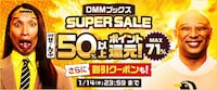 トム・ブラウンを起用した「ほぼぜ～んぶ50％以上ポイント還元」イメージ