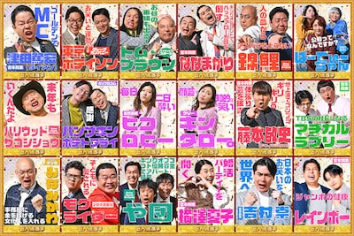 「芸人総選挙2025」に出演する芸人たちのポスター