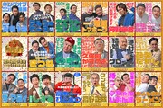 「芸人総選挙」出演芸人発表　ダイアン津田、ウエストランド、や団、元祖いちごちゃんら