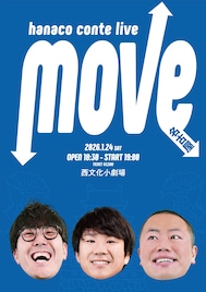 ハナコの新ライブ「move」始動、まずは「カギダンス」で縁を感じた名古屋で