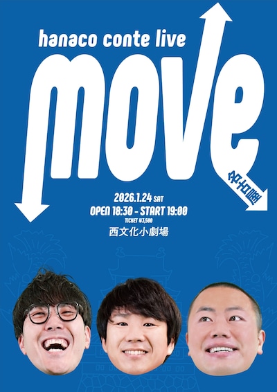 「ハナコ名古屋ライブ『move』」フライヤー